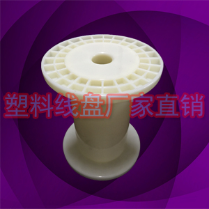 专业批发铜丝收线盘 小5寸塑料轴胶轴DIN120