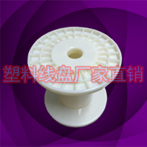 专业批发125铜丝卷线盘 5寸塑料轴胶轴
