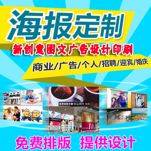 观澜写真pp背胶海报制作设计名片宣传册折页kt板展架广告印刷