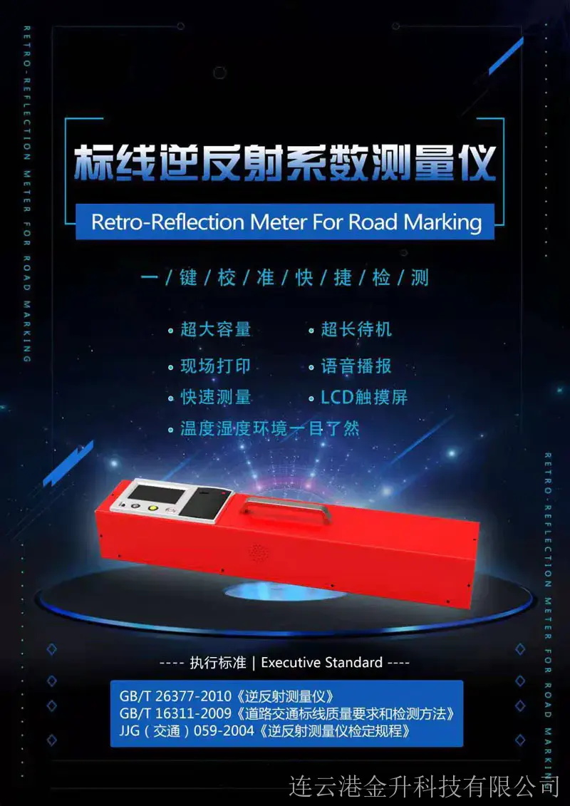龙泉语音播报打印标线逆反射系数测量仪UNS-BX1