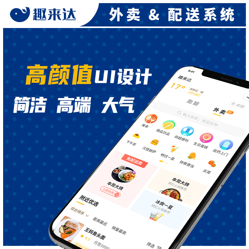 趣来达打造校园版外卖跑腿小程序