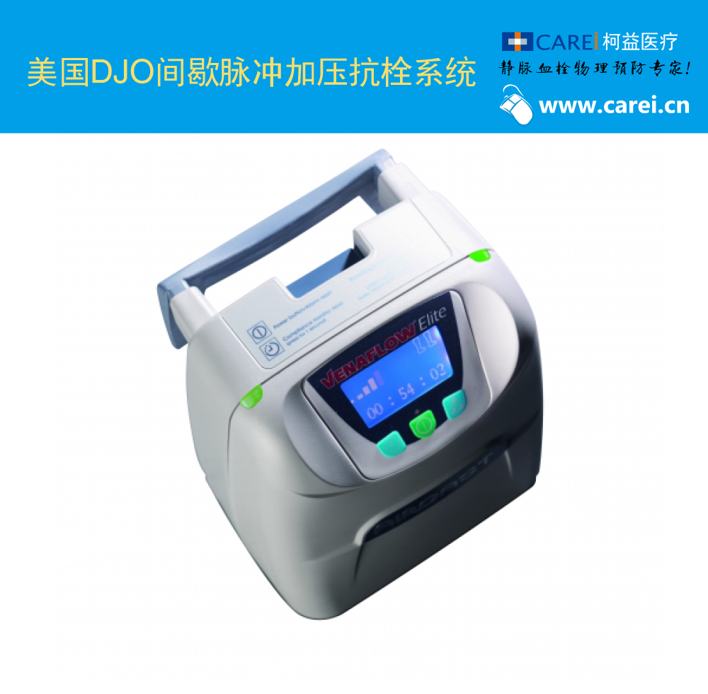 美国DJO间歇脉冲加压抗栓系统30BI