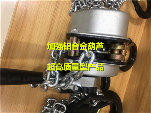 铝合金倒链报价及厂家 铝合金倒链型号大全