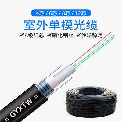 聚源科技 皮线光缆 gyxtw光缆 厂家直销多规格