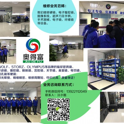 STRYKER  502-477-031 30° 关节镜维修