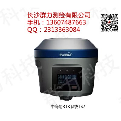 西林县供应北斗海达TS7 RTK GNSS接收机