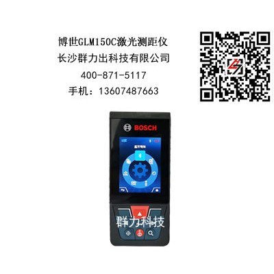 西林县供应博世GLM150C激光测距仪