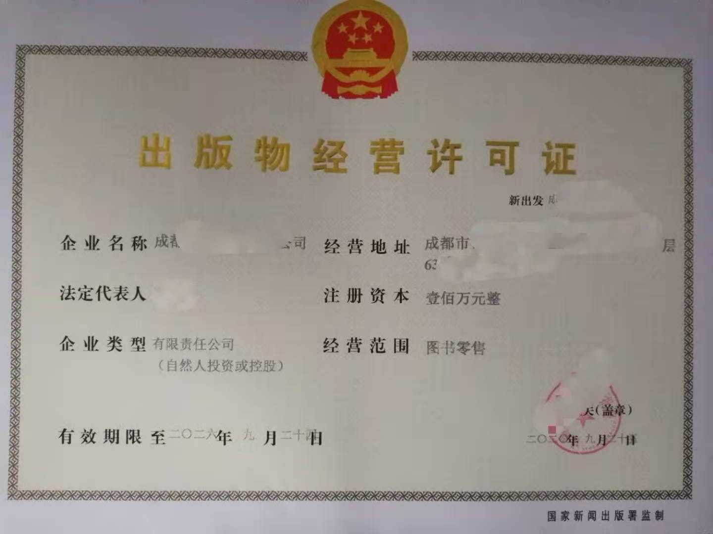 北京市各区出版物经营许可证2025年流程