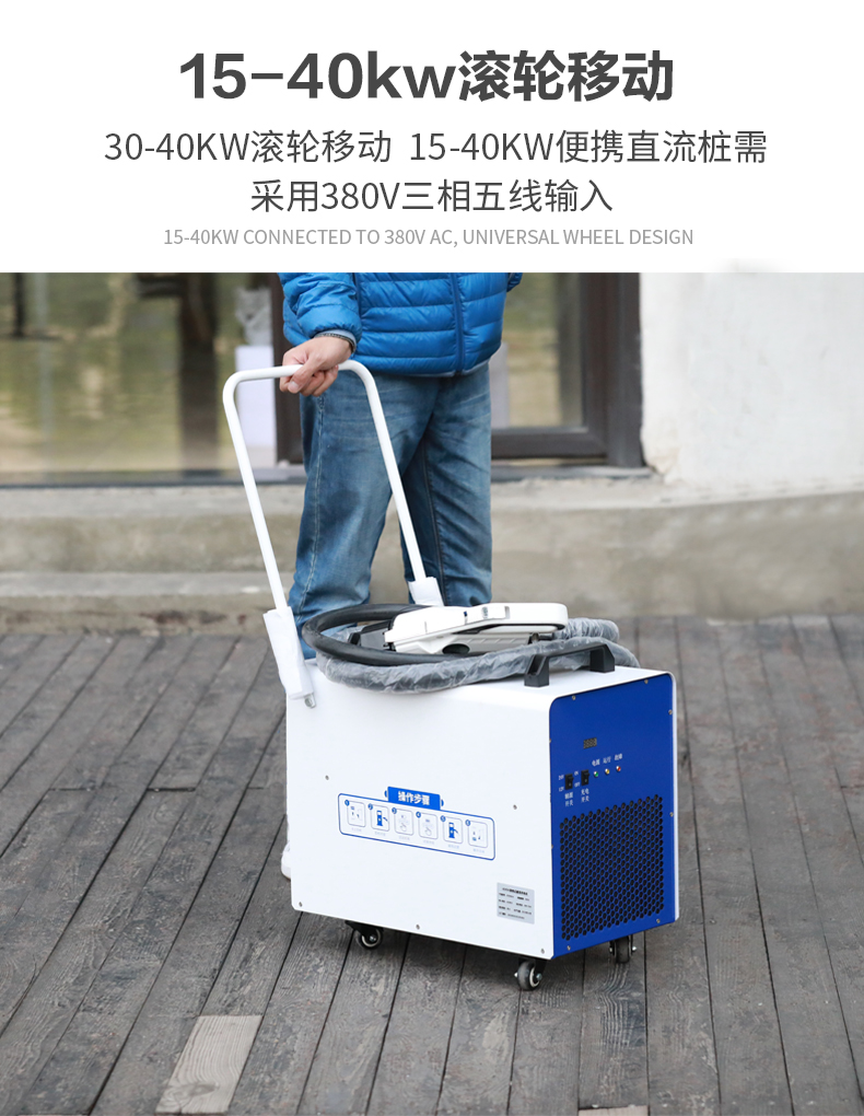 便携式充电桩15KW国标直流充电桩7KW220V