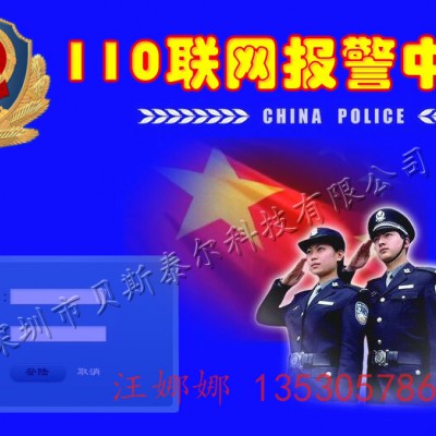 平安城市一键报警系统 一键式联网报警系统