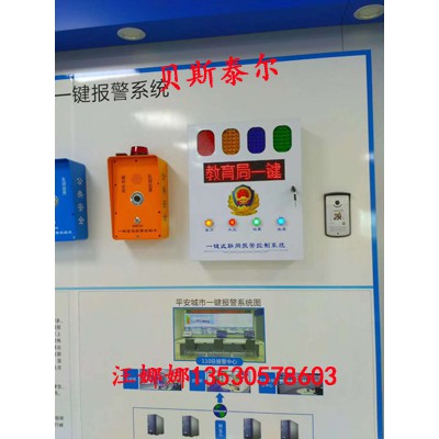 校园一键应急演练报警系统 一键可视对讲报警系统