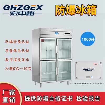 上海市黄浦区不锈钢防爆冰箱厂家