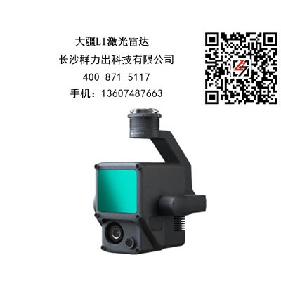 蝶山区供应大疆L1激光雷达