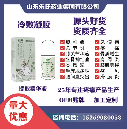 冷敷凝胶生产厂家湖北磐谷药业有限公司负责人商爽 冷敷凝胶厂家