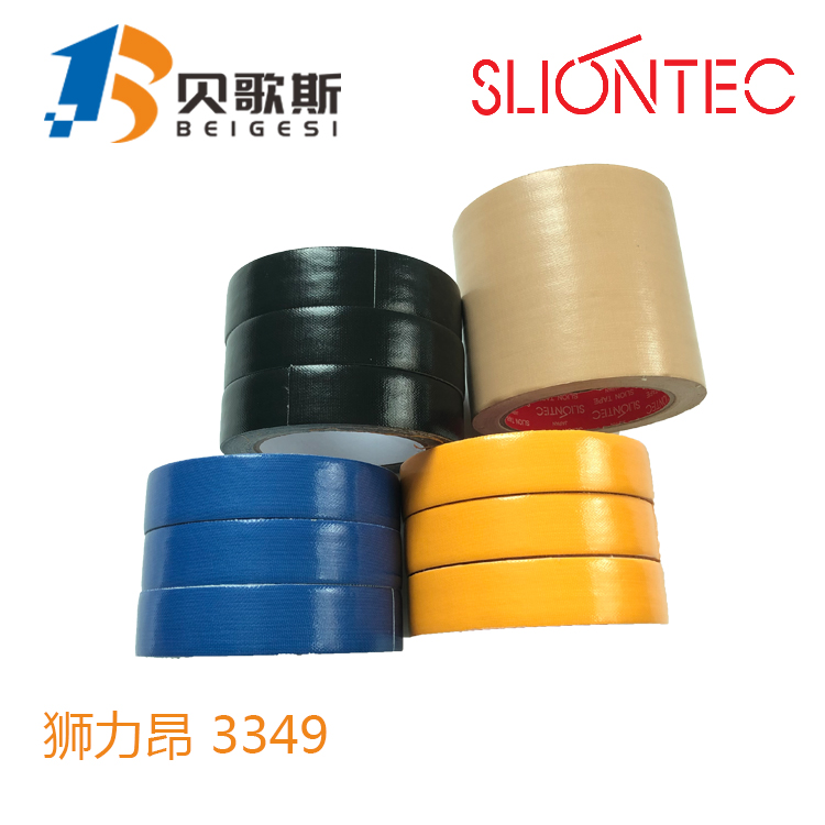 销售SLIONTEC狮力昂布基胶带3349现货多种颜色