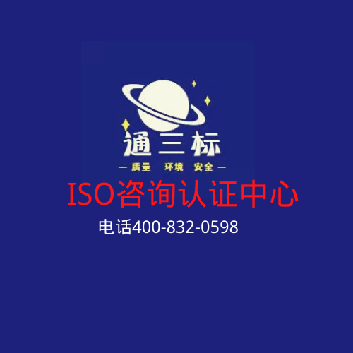 本地指定iso咨询认证机构-权威认证通过率高