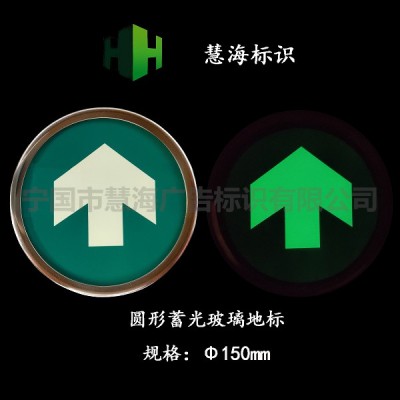 地铁圆形夜光钢化玻璃地标 夜光逃生地标 安全出口指示