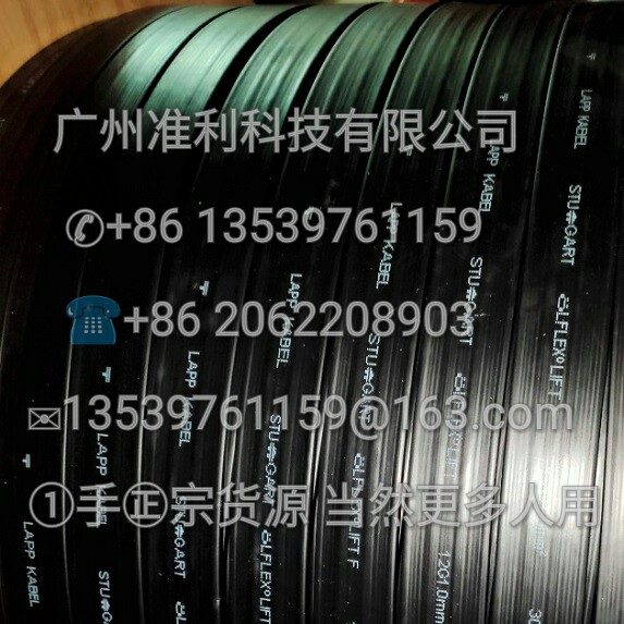 LAPPKABEL ÖLFLEX® LIFT F 扁平电缆