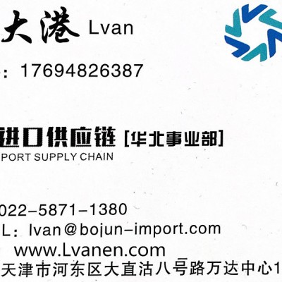 北京机场进口清关公司