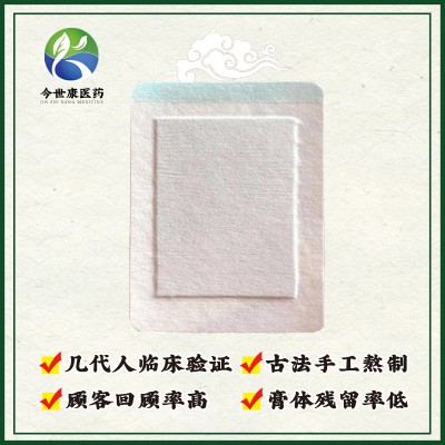 今世康黑贴剂oem贴牌代加工祛痛保健贴