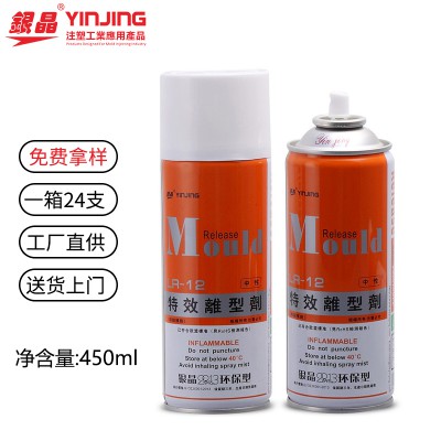 江苏南京苏州无锡常州LR-12银晶450ML模具脱模剂