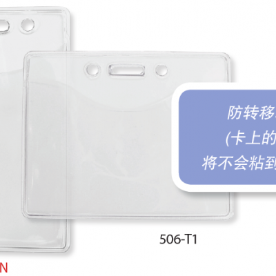 广州办公卡套506-N贝迪优质高透软身证件卡套