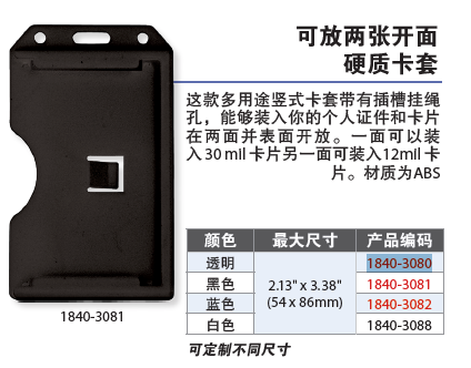 广州办公卡套贝迪硬胶双面多卡证件卡套