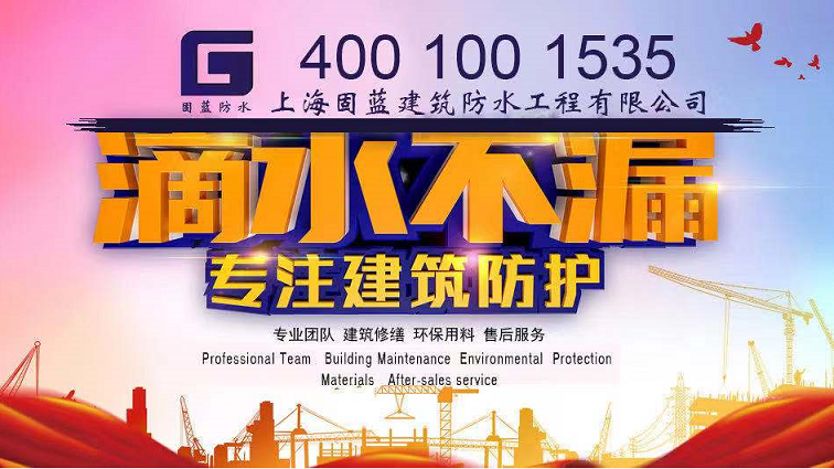 别墅地下室渗漏水维修灌浆注浆堵漏公司上海固蓝建筑防水