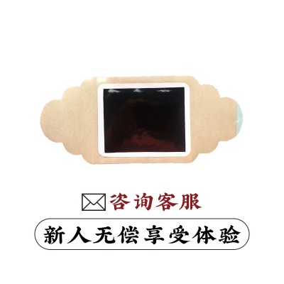 今世康 暖宫贴加工 暖宫贴贴牌 oem代加工