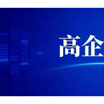 高企代理靠谱吗
