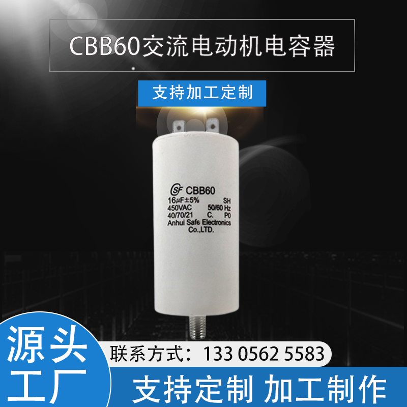 厂家供应CBB60水泵电容器