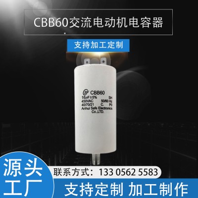 厂家供应CBB60水泵电容器