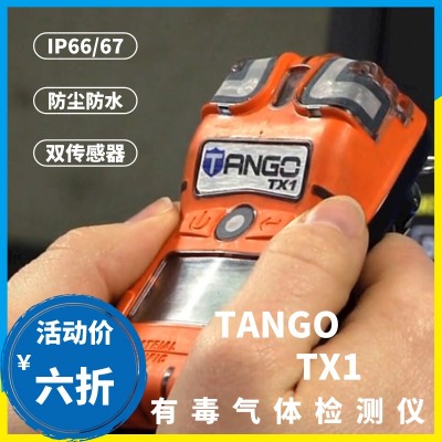 正品美国英思科TANGO TX1单气体检测仪气体检测仪报警器