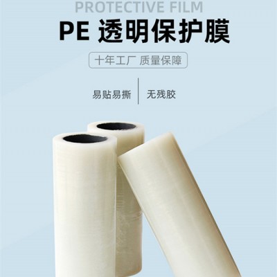 PE透明保护膜家电器冰箱洗衣机不锈钢铝材门窗瓷砖透明设备贴膜