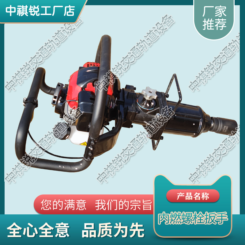 甘肃NB-550螺栓扳手_铁路用内燃扳手_中祺锐制造
