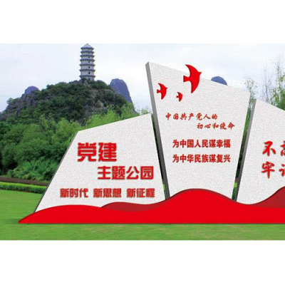 济南 平阴县 精神堡垒  价值观  导视牌  垃圾分类亭