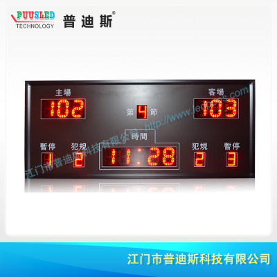 赛事电子计分牌|球类比赛电子记分器LED体育电子计分牌厂家