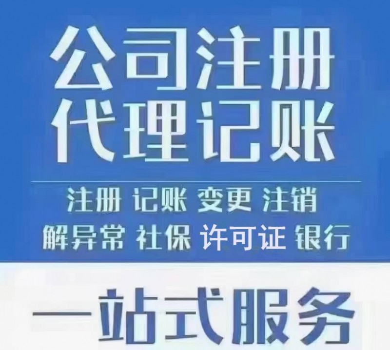 潍坊注册公司 注销公司 税务咨询 报税