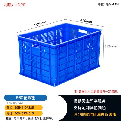 供应重庆璧山花椒筐 果蔬筐 塑料筐 运输周转筐