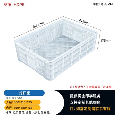 供应重庆璧山龙虾筐 周转筐 可堆码塑料筐 抗摔耐磨