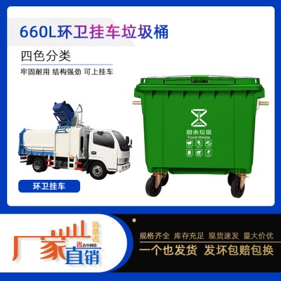 南宁660升垃圾桶 大型环卫垃圾桶 户外分类垃圾桶 可定制
