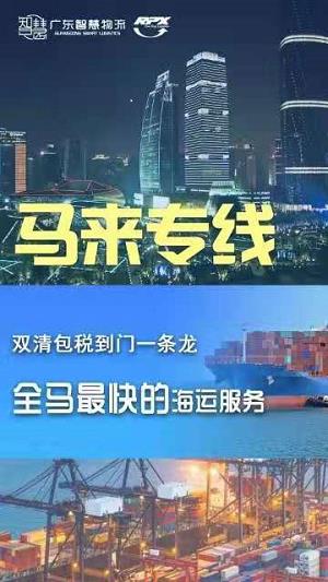 rt马来西亚专线