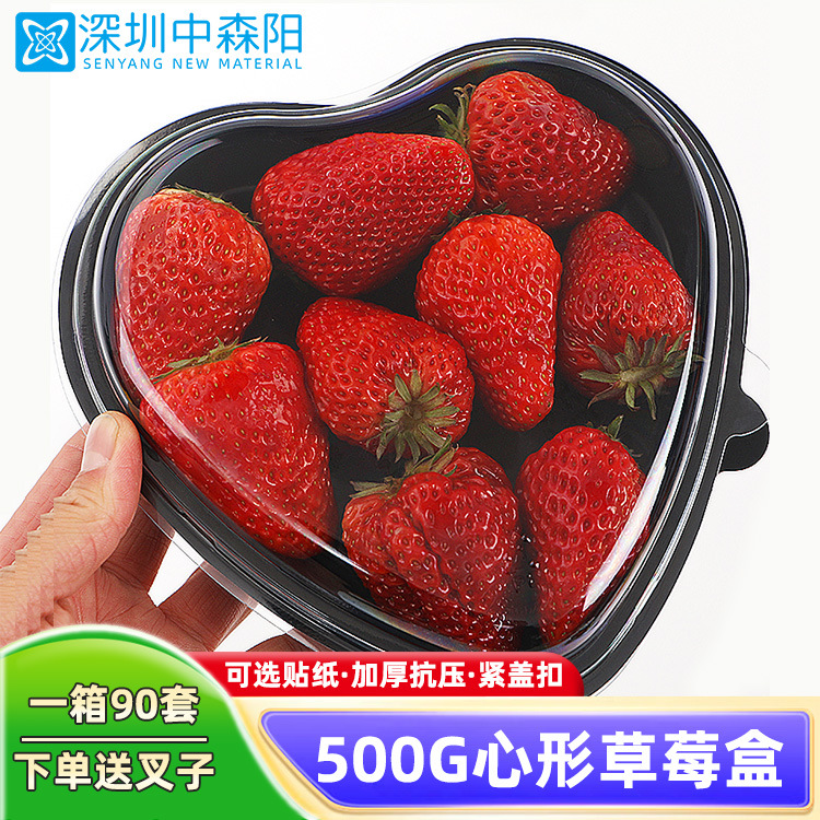 供应心形果盒沙拉打包盒果切拼盘草莓盒可定制