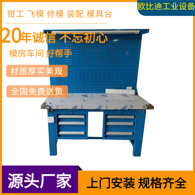模具组装工作台、车间模具工作台