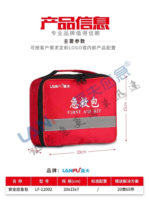 蓝夫LF-12002手提家庭户外车载应急包个人防护包