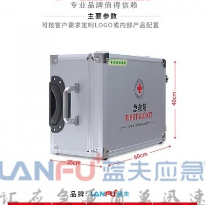 蓝夫LF-12023野外救援办公室厂区等拉杆急救箱安全应急箱