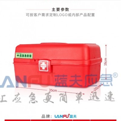 蓝夫LF-12808多功能家庭办公室厂区加油站安全应急箱