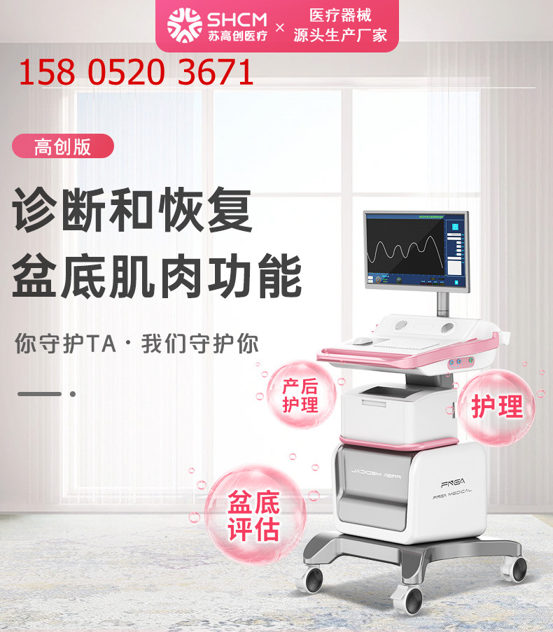 骨盆修复仪器 盆底修复仪器 盆底肌仪器厂家直销