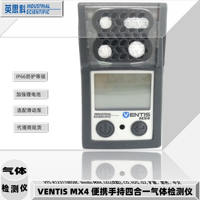 英思科MX4扩散式多种气体检测仪可燃氧气一氧化碳硫化氢电池