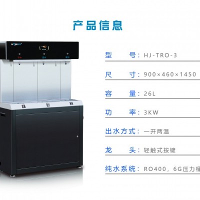 好景好井商用饮水机净水器学校校园直饮机商务共享TRO-3
